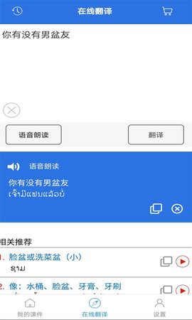 老挝字体转换器
