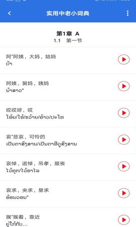 老挝字体转换器