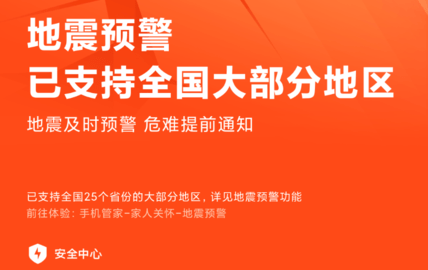 小米地震系统在哪里设置 小米地震警报怎么开