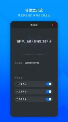 腾讯会议ipad版本