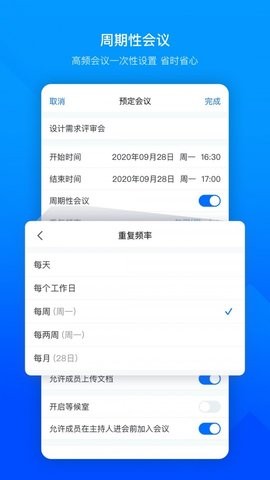 腾讯会议ipad版本