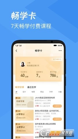 腾讯课堂