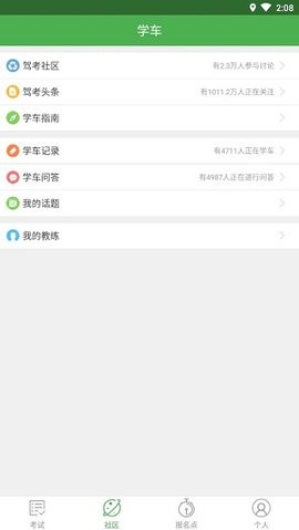优易学车学员版2022版