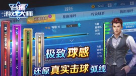 台球游戏大师