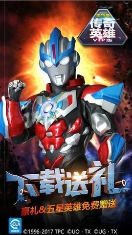奥特曼传奇英雄所有免费购买成功