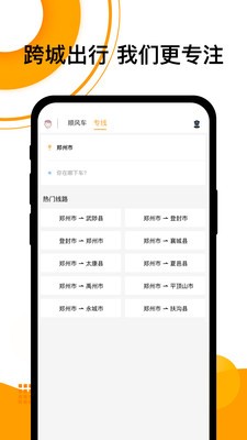 顺风车