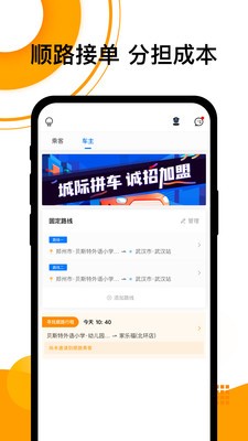 顺风车