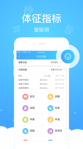 手机健康云