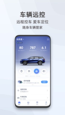 启辰智联
