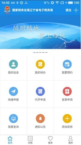 辽宁税务局官方