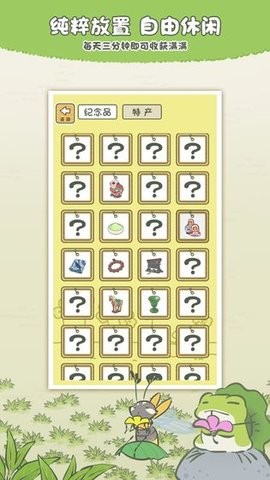 旅行青蛙中国之旅内置作弊菜单