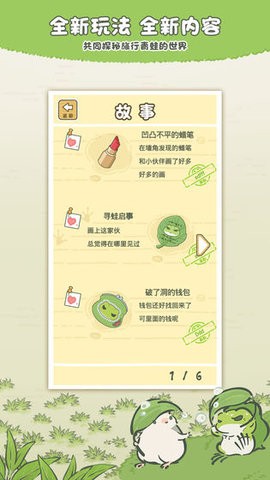 旅行青蛙中国之旅内置作弊菜单
