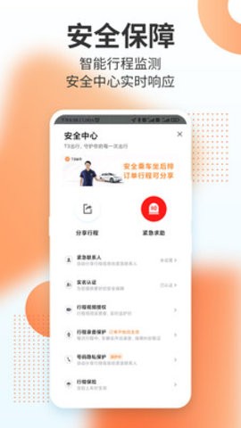 T3出行