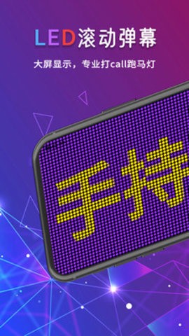 手机LED字幕