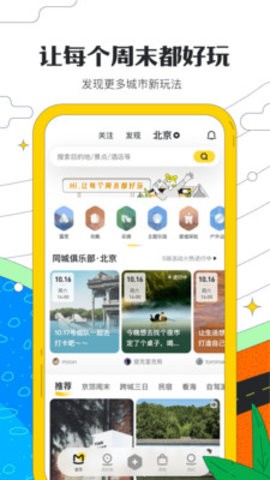 马蜂窝旅行
