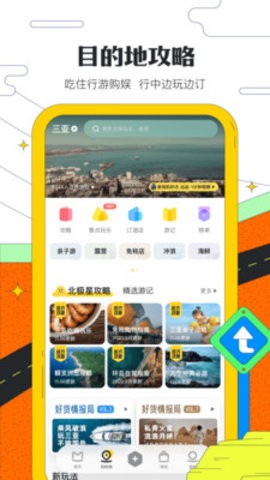 马蜂窝旅行