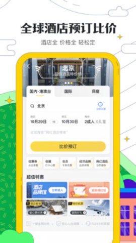 马蜂窝旅行