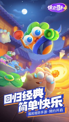 保卫萝卜3免实名认证版
