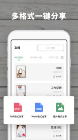 扫描王极速安卓版