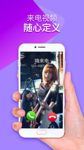 嗨来电免费最新版