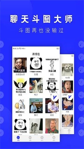 动态表情包DIY软件