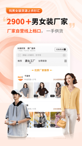 衣衫汇男女装货源app