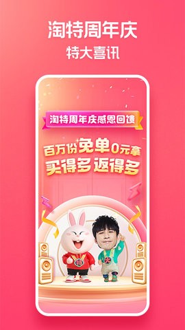 淘特特价版永久使用
