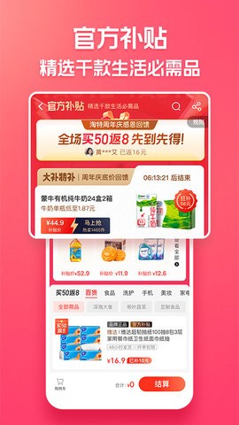 淘特特价版永久使用