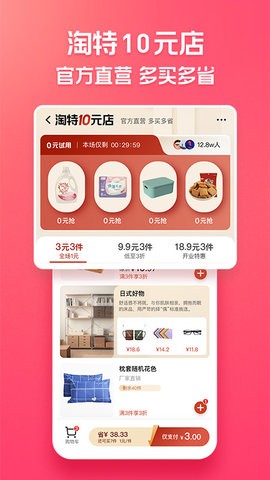 淘特特价版永久使用