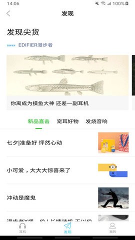 漫步者耳机app安卓