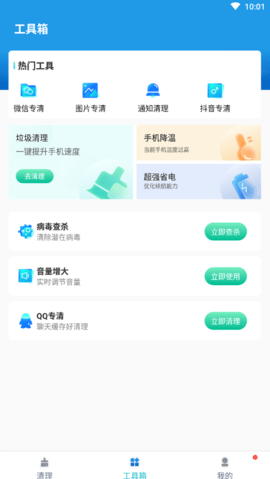 必胜超强清理