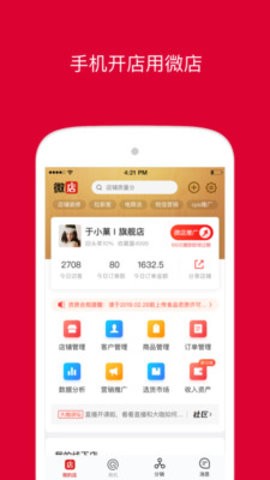 微店店长版