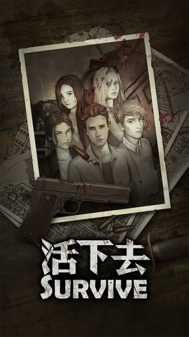 活下去无限刷物品