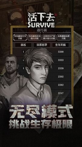 活下去无限刷物品