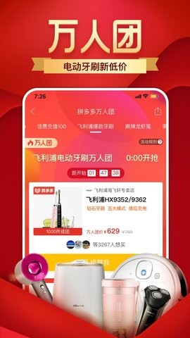 拼多多app升级最新版