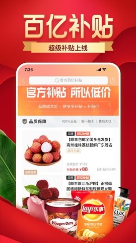 拼多多app升级最新版