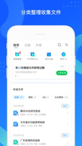 QQ同步助手去广告版