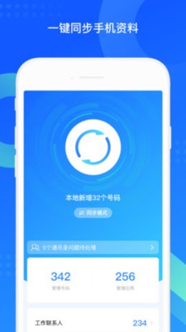 QQ同步助手去广告版