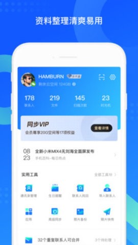 QQ同步助手去广告版