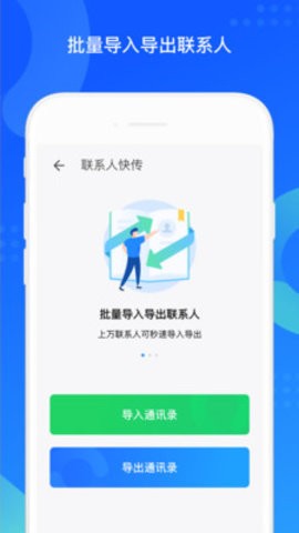 QQ同步助手去广告版