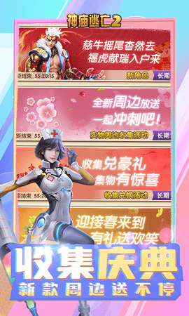 神庙逃亡2炫装来袭游戏