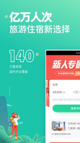 蚂蚁短租商家版