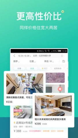 蚂蚁短租商家版