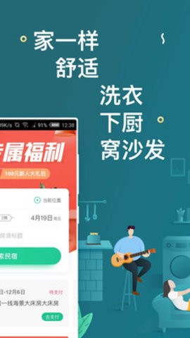 蚂蚁短租商家版