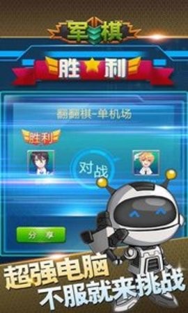 军旗单机版