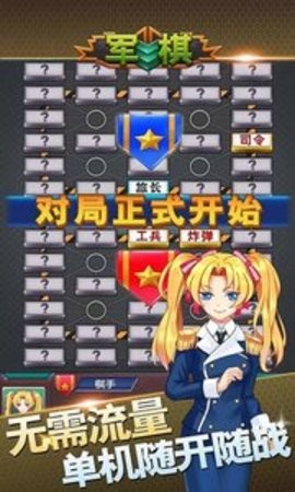 军旗单机版