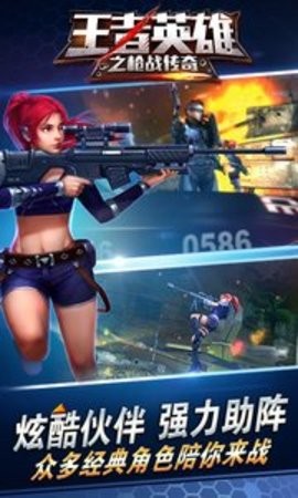 王者英雄之枪战传奇变态版