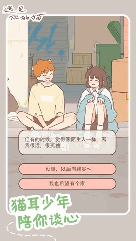 遇见你的猫无广告