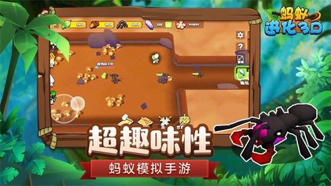 蚂蚁进化3D内置菜单版