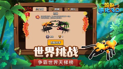 蚂蚁进化3D内置菜单版
